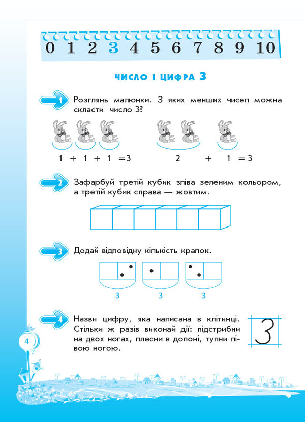 Steps to success. I am learning to count orally. 1st class (+ stickers) / Кроки до успіху. Вчуся обчислювати усно. 1 клас (+ наліпки) Галина Иванова 9786170029331-5