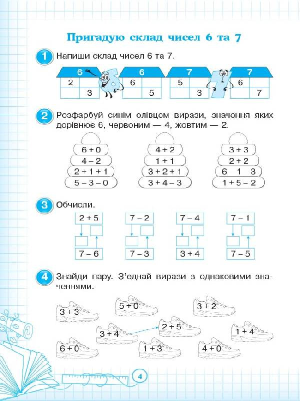 Steps to success. I am learning to count orally. 2nd grade (+ stickers) / Кроки до успіху. Вчуся обчислювати усно. 2 клас (+ наліпки) Евгения Максимова, Лариса Шелкова, Наталья Фартушко 9786170035813-5