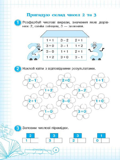 Steps to success. I am learning to count orally. 2nd grade (+ stickers) / Кроки до успіху. Вчуся обчислювати усно. 2 клас (+ наліпки) Евгения Максимова, Лариса Шелкова, Наталья Фартушко 9786170035813-3