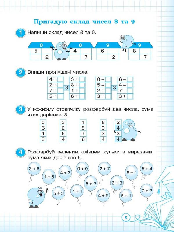 Steps to success. I am learning to count orally. 2nd grade (+ stickers) / Кроки до успіху. Вчуся обчислювати усно. 2 клас (+ наліпки) Евгения Максимова, Лариса Шелкова, Наталья Фартушко 9786170035813-6