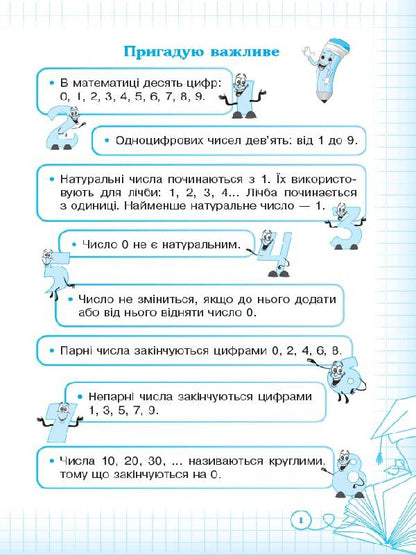 Steps to success. I am learning to count orally. 2nd grade (+ stickers) / Кроки до успіху. Вчуся обчислювати усно. 2 клас (+ наліпки) Евгения Максимова, Лариса Шелкова, Наталья Фартушко 9786170035813-2