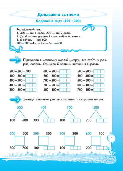 Steps to success. I am learning to count orally. 3rd grade (+ stickers) / Кроки до успіху. Вчуся обчислювати усно. 3 клас (+ наліпки) Галина Иванова 9786170029355-2