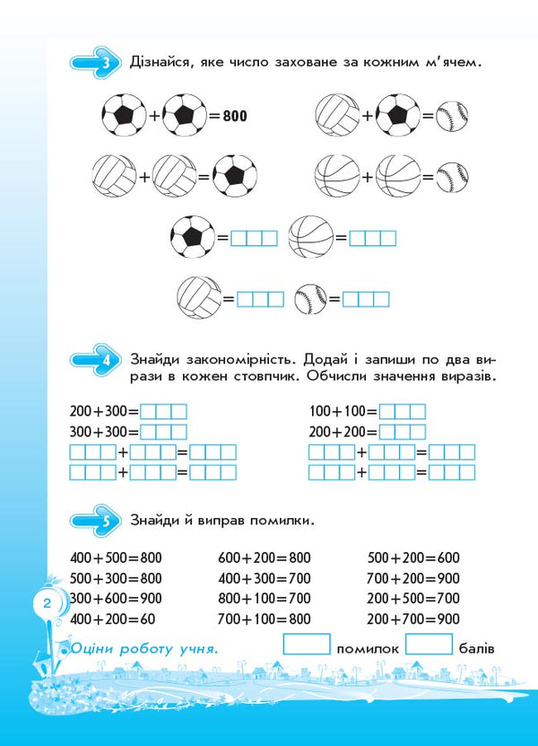 Steps to success. I am learning to count orally. 3rd grade (+ stickers) / Кроки до успіху. Вчуся обчислювати усно. 3 клас (+ наліпки) Галина Иванова 9786170029355-3
