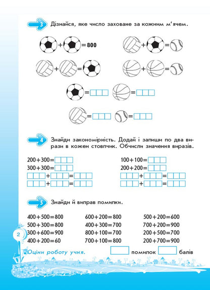 Steps to success. I am learning to count orally. 3rd grade (+ stickers) / Кроки до успіху. Вчуся обчислювати усно. 3 клас (+ наліпки) Галина Иванова 9786170029355-3