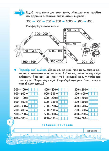 Steps to success. I am learning to count orally. 3rd grade (+ stickers) / Кроки до успіху. Вчуся обчислювати усно. 3 клас (+ наліпки) Галина Иванова 9786170029355-5