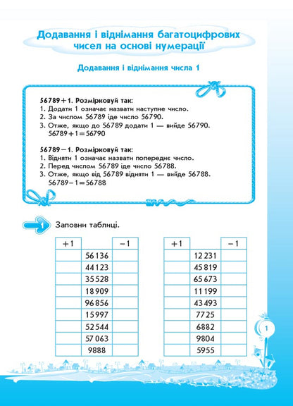 Steps to success. I am learning to count orally. 4th grade (+ stickers) / Кроки до успіху. Вчуся обчислювати усно. 4 клас (+ наліпки) Галина Иванова 9786170030856-2