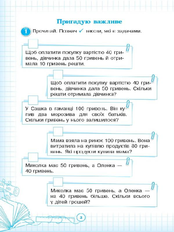 Steps to success. I am learning to solve problems. 2nd grade (+ stickers) / Кроки до успіху. Вчуся розв'язувати задачі. 2 клас (+ наліпки) Лариса Шелкова 9786170036988-3