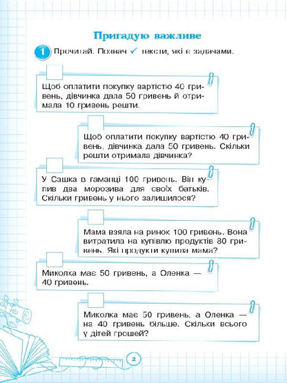 Steps to success. I am learning to solve problems. 2nd grade (+ stickers) / Кроки до успіху. Вчуся розв'язувати задачі. 2 клас (+ наліпки) Лариса Шелкова 9786170036988-3