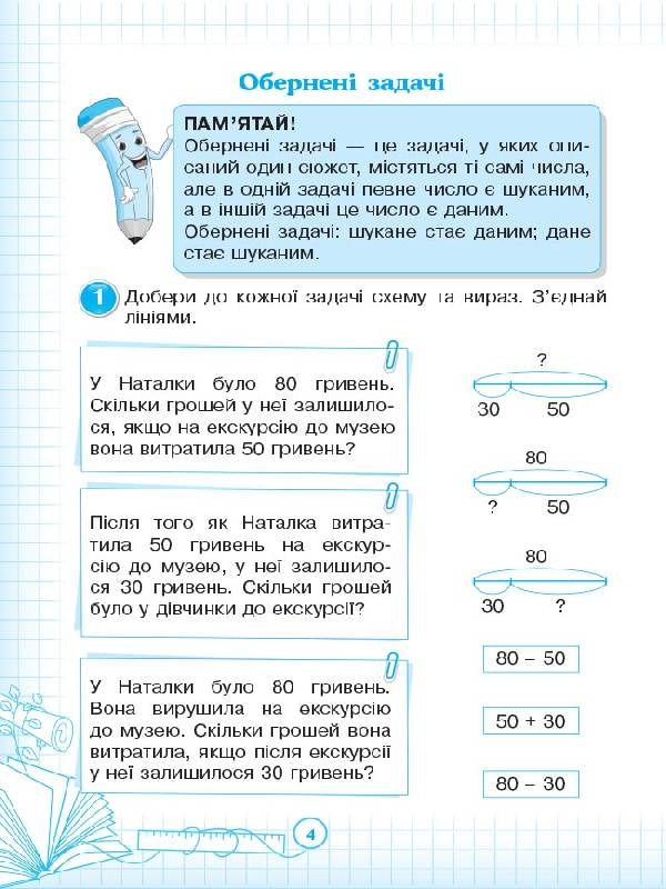 Steps to success. I am learning to solve problems. 2nd grade (+ stickers) / Кроки до успіху. Вчуся розв'язувати задачі. 2 клас (+ наліпки) Лариса Шелкова 9786170036988-5