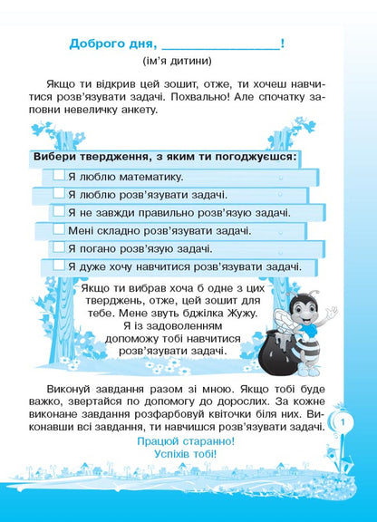 Steps to success. I am learning to solve problems. 3rd grade (+ stickers) / Кроки до успіху. Вчуся розв'язувати задачі. 3 клас (+ наліпки) Галина Иванова 978-617-00-2854-9-3
