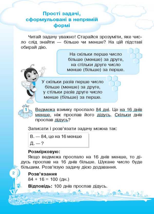 Steps to success. I am learning to solve problems. 3rd grade (+ stickers) / Кроки до успіху. Вчуся розв'язувати задачі. 3 клас (+ наліпки) Галина Иванова 978-617-00-2854-9-4