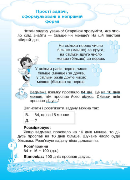 Steps to success. I am learning to solve problems. 3rd grade (+ stickers) / Кроки до успіху. Вчуся розв'язувати задачі. 3 клас (+ наліпки) Галина Иванова 978-617-00-2854-9-4
