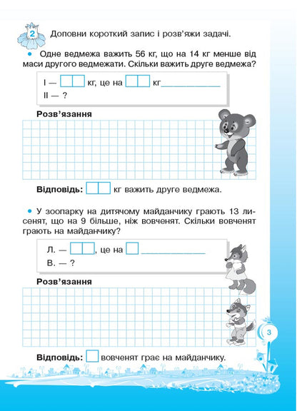 Steps to success. I am learning to solve problems. 3rd grade (+ stickers) / Кроки до успіху. Вчуся розв'язувати задачі. 3 клас (+ наліпки) Галина Иванова 978-617-00-2854-9-5