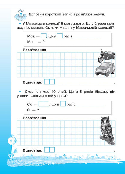 Steps to success. I am learning to solve problems. 3rd grade (+ stickers) / Кроки до успіху. Вчуся розв'язувати задачі. 3 клас (+ наліпки) Галина Иванова 978-617-00-2854-9-6