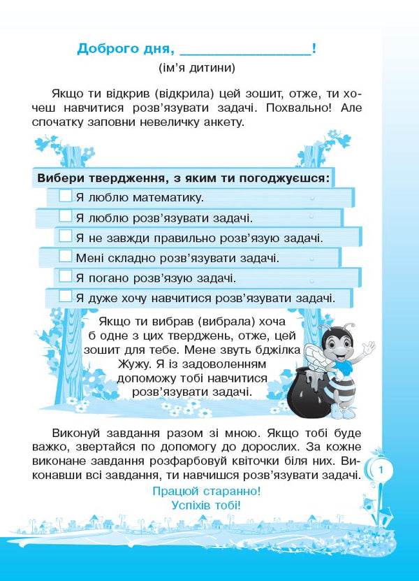 Steps to success. I am learning to solve problems. 4th grade (+ stickers) / Кроки до успіху. Вчуся розв'язувати задачі. 4 клас (+ наліпки) Галина Иванова 9786170028556-2