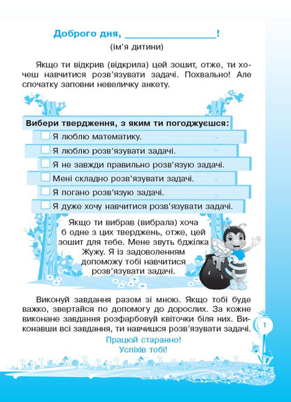 Steps to success. I am learning to solve problems. 4th grade (+ stickers) / Кроки до успіху. Вчуся розв'язувати задачі. 4 клас (+ наліпки) Галина Иванова 9786170028556-2