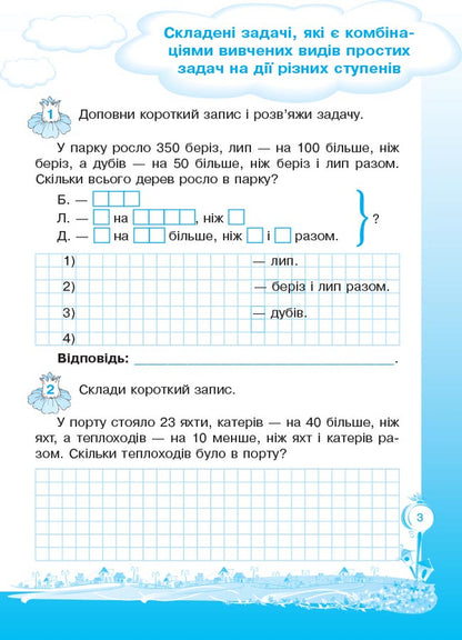 Steps to success. I am learning to solve problems. 4th grade (+ stickers) / Кроки до успіху. Вчуся розв'язувати задачі. 4 клас (+ наліпки) Галина Иванова 9786170028556-4