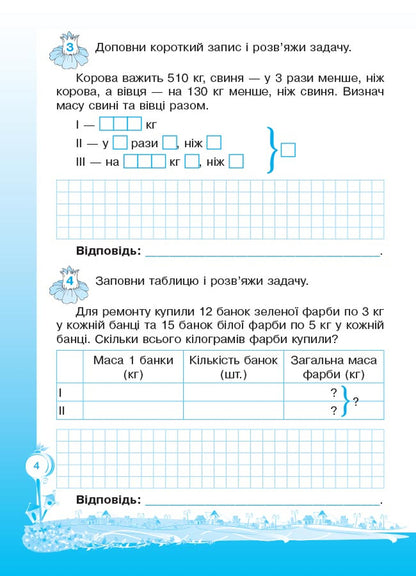 Steps to success. I am learning to solve problems. 4th grade (+ stickers) / Кроки до успіху. Вчуся розв'язувати задачі. 4 клас (+ наліпки) Галина Иванова 9786170028556-5