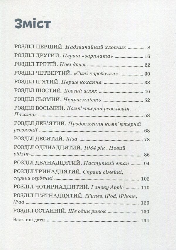 Steve Jobs / Стів Джобс Maria Serdyuk / Мария Сердюк 9786177453245-3