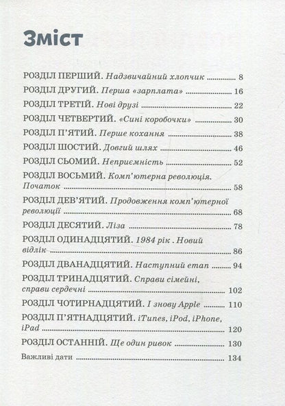 Steve Jobs / Стів Джобс Maria Serdyuk / Мария Сердюк 9786177453245-3