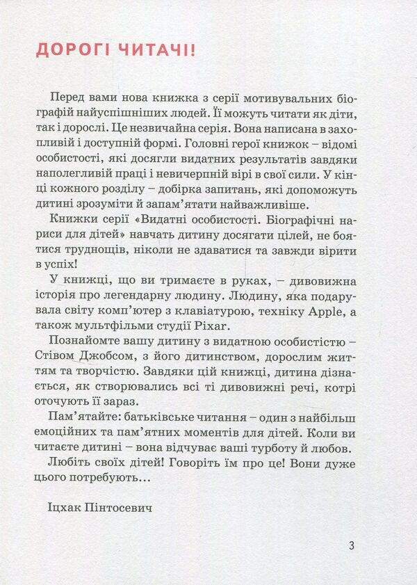 Steve Jobs / Стів Джобс Maria Serdyuk / Мария Сердюк 9786177453245-4
