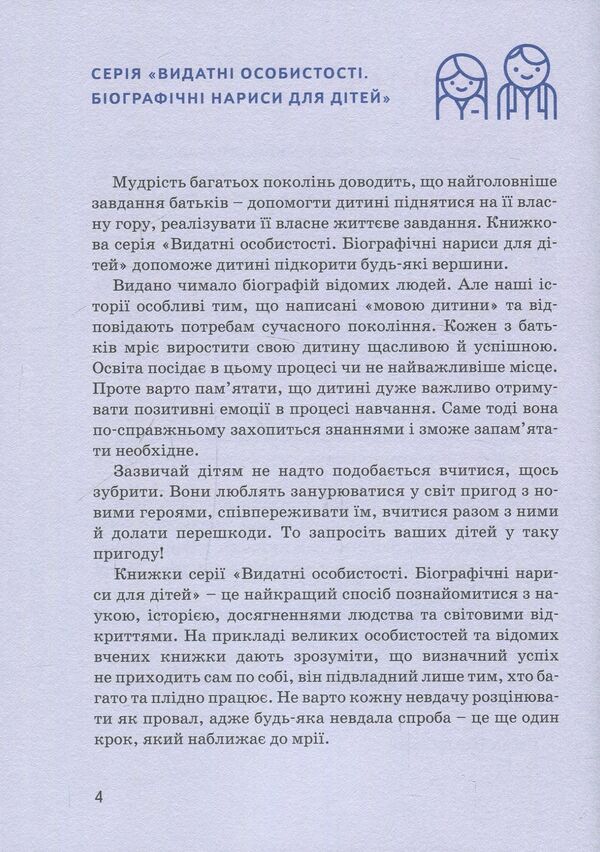 Steve Jobs / Стів Джобс Maria Serdyuk / Мария Сердюк 9786177453245-5
