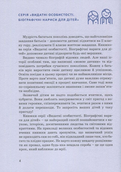 Steve Jobs / Стів Джобс Maria Serdyuk / Мария Сердюк 9786177453245-5