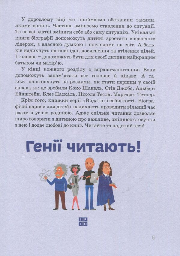Steve Jobs / Стів Джобс Maria Serdyuk / Мария Сердюк 9786177453245-6