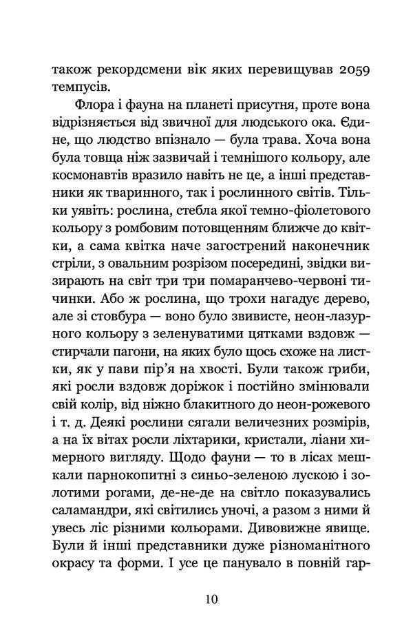 Stibio / Стібіо Валентина Нетребич 978-617-8052-59-1-4