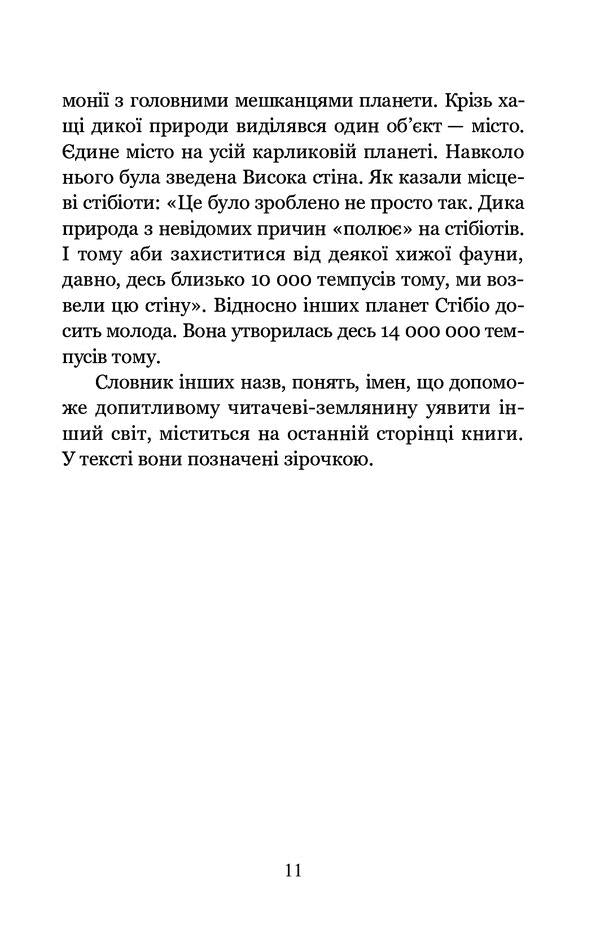 Stibio / Стібіо Валентина Нетребич 978-617-8052-59-1-5