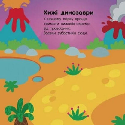 Sticker Album Dinosaurs Herbivorous Carnivores In The Air At Sea - Альбомчик-налпчик Динозаври Траводн Хиж У повтр У мор Angelina Zhurba - Ангелна Журба 9786170967763-3
