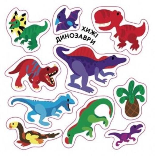 Sticker Album Dinosaurs Herbivorous Carnivores In The Air At Sea - Альбомчик-налпчик Динозаври Траводн Хиж У повтр У мор Angelina Zhurba - Ангелна Журба 9786170967763-6