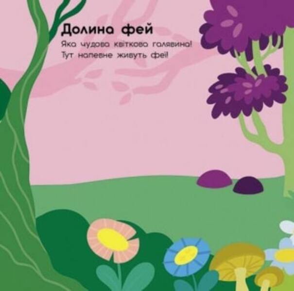 Sticker Album Magical Worlds Fairies Pony Gnomes Mermaids - Альбомчик-налпчик Чарвн свти Фе Пон Гноми Русалки Angelina Zhurba - Ангелна Журба 9786170967770-3