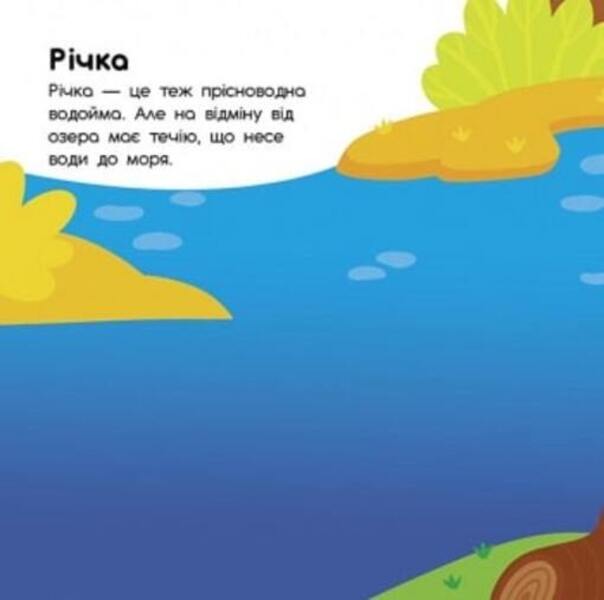 Sticker Album Who Lives In Water? Lake River Sea Ocean - Альбомчик-налпчик Хто живе у вод? Озеро Рчка Море Океан Angelina Zhurba - Ангелна Журба 9786170967794-3