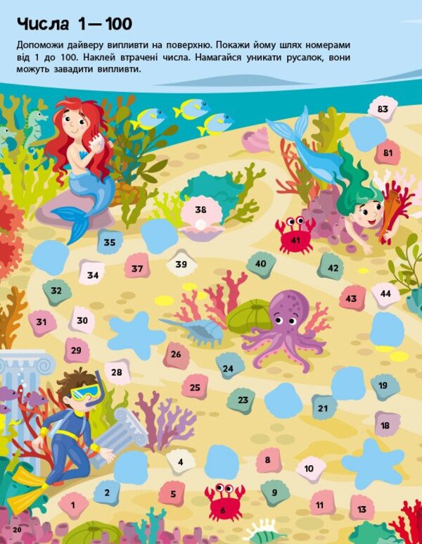 Sticker Book. A Number From 1 To 100 / Стікербук. Лічба від 1 до 100 Natalia Koval / Наталія Коваль 9789667616168-4