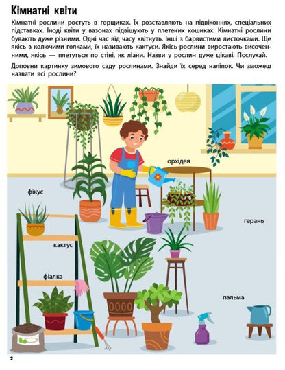 Sticker Book. Who Is Around What's Around / Стікербук. Хто навколо. Що навколо Natalia Koval / Наталія Коваль 9786170989109-2