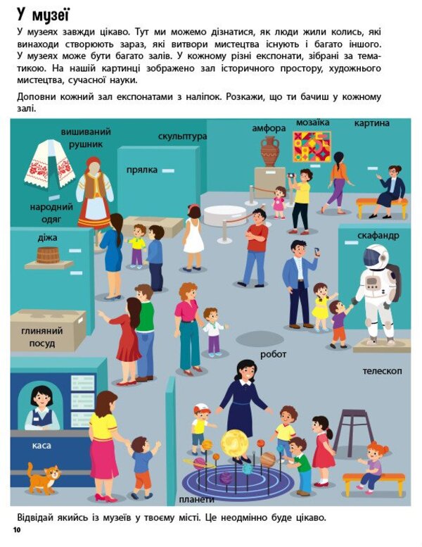 Sticker Book. Who Is Around What's Around / Стікербук. Хто навколо. Що навколо Natalia Koval / Наталія Коваль 9786170989109-3