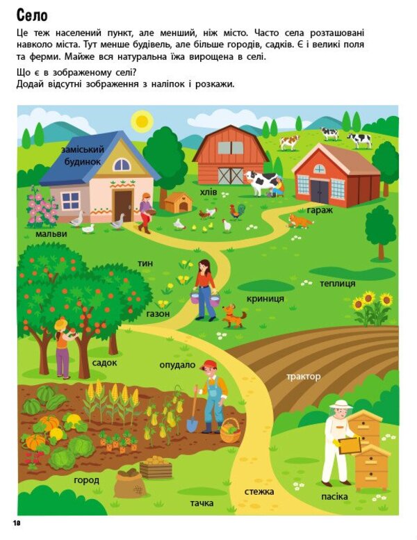 Sticker Book. Who Is Around What's Around / Стікербук. Хто навколо. Що навколо Natalia Koval / Наталія Коваль 9786170989109-4