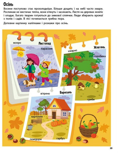Sticker Book. Who Is Around What's Around / Стікербук. Хто навколо. Що навколо Natalia Koval / Наталія Коваль 9786170989109-5