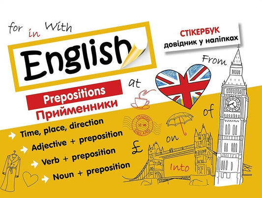 Sticker book.English.Prepositions / Стікербук. Англійська мова. Прийменники  978-617-7661-35-0-1