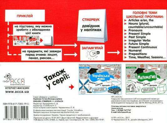 Sticker book. English. 1-4 classes / Стікербук. Англійська мова. 1-4 класи Татьяна Куринова 978-617-7385-19-5-2