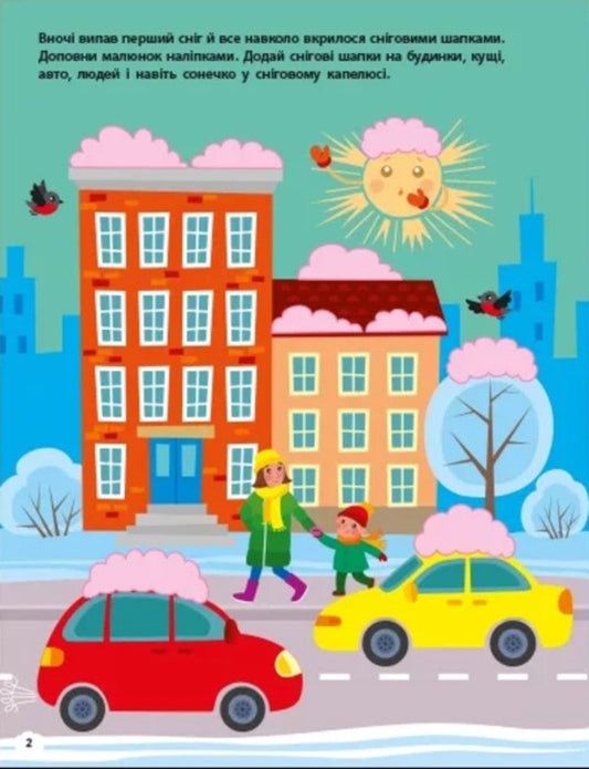 Sticker book. We are waiting for the holiday. Game book with stickers / Стікербук. Чекаємо на свято. Ігрова книжка з наліпками Надежда Коваль 9789667613839-2