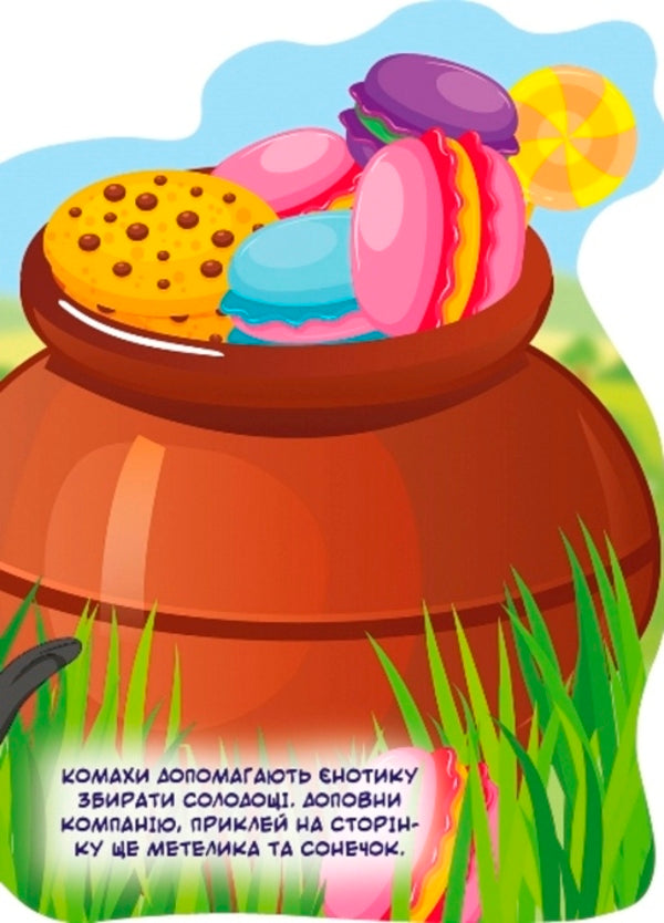Stickers For Babies A Pot Of Goodies - Налпки для малюкв Горщик з смаколиками Anastasia Fisyna - Анастася Фсна 9789669398383-6