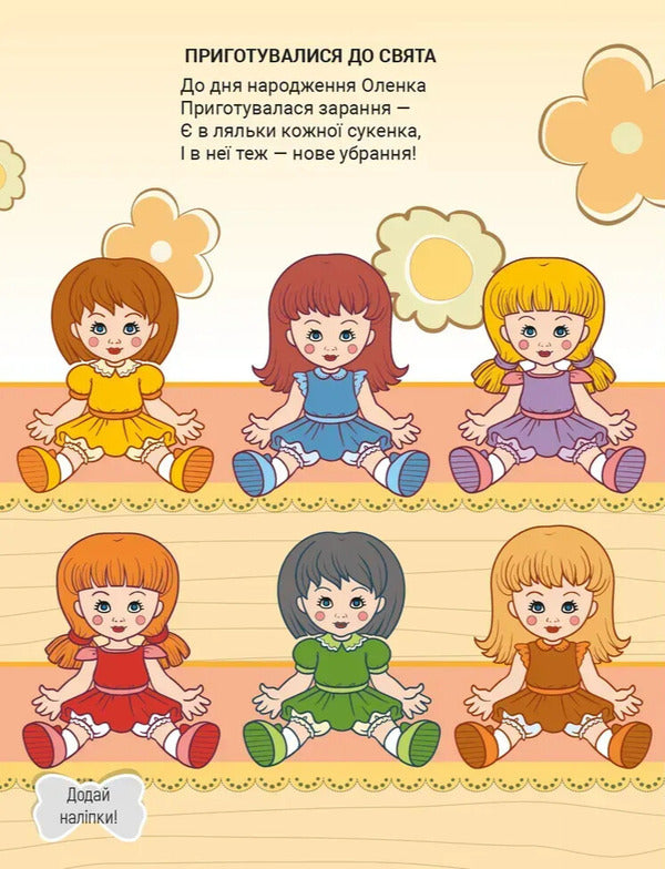 Stickers For Kids. Bright Colors - Налпки для малеч. Яскрав кольори Vladimir Verhoven - Володимир Верховень 9789669254092-2