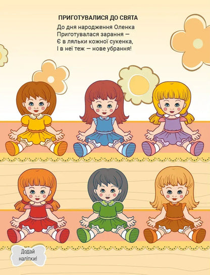 Stickers For Kids. Bright Colors - Налпки для малеч. Яскрав кольори Vladimir Verhoven - Володимир Верховень 9789669254092-2