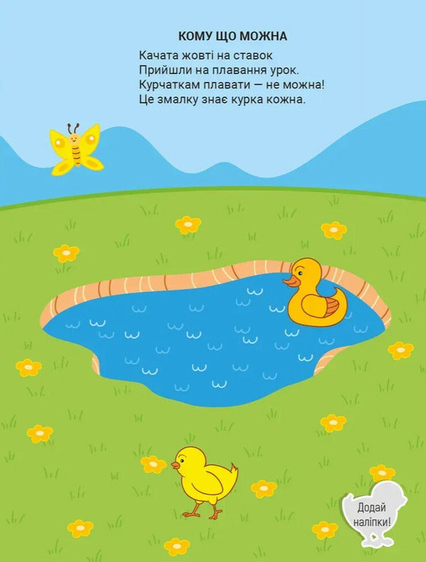 Stickers For Kids. Bright Colors - Налпки для малеч. Яскрав кольори Vladimir Verhoven - Володимир Верховень 9789669254092-3