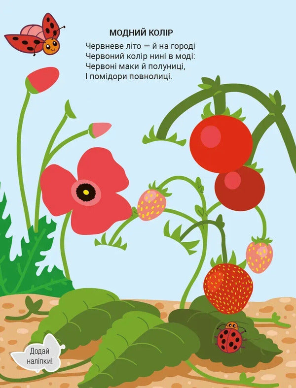Stickers For Kids. Bright Colors - Налпки для малеч. Яскрав кольори Vladimir Verhoven - Володимир Верховень 9789669254092-4