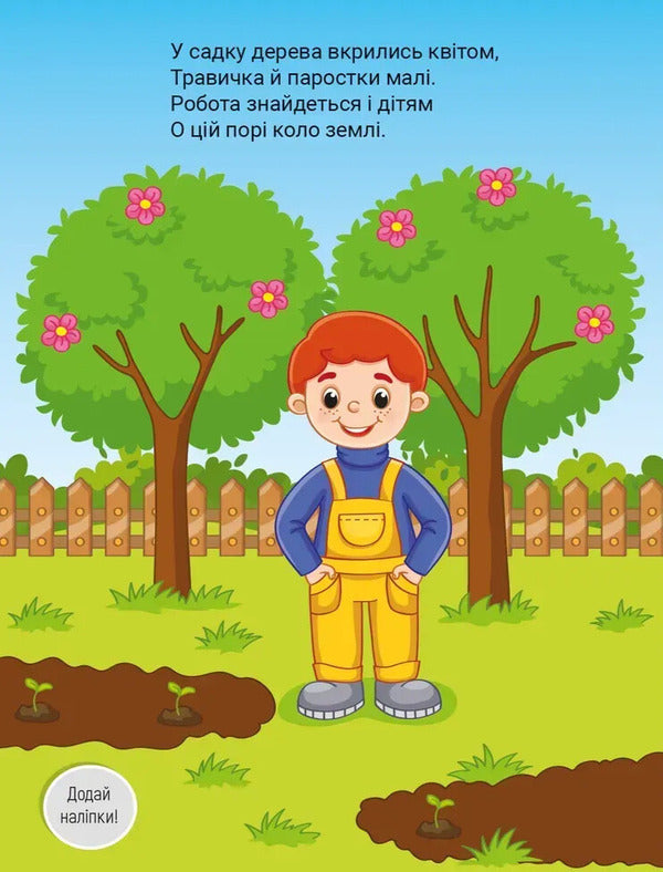 Stickers For Kids. Colors Of The Year - Налпки для малеч. Барви року Vladimir Verhoven - Володимир Верховень 9789669254153-2