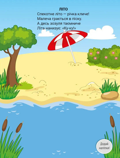 Stickers For Kids. Colors Of The Year - Налпки для малеч. Барви року Vladimir Verhoven - Володимир Верховень 9789669254153-3