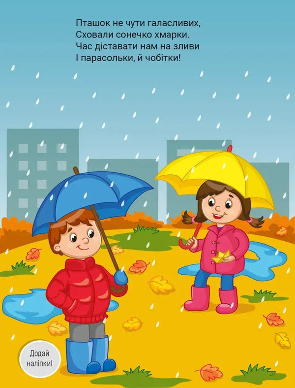 Stickers For Kids. Colors Of The Year - Налпки для малеч. Барви року Vladimir Verhoven - Володимир Верховень 9789669254153-4